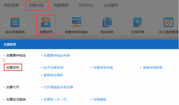 财务会计制度如何备案怎样使用电子税务局领购发票丨近期热问送上请您