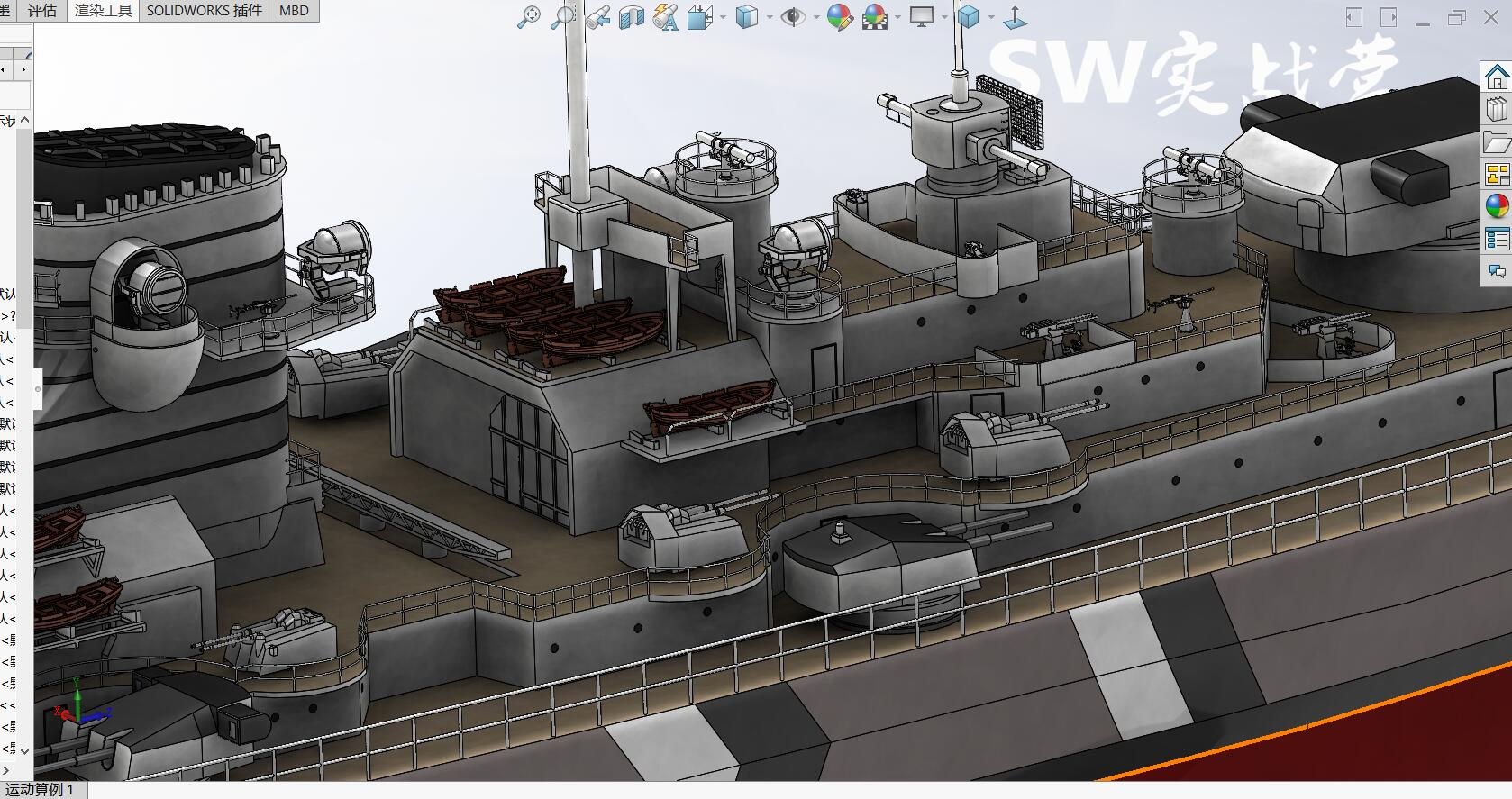 solidworks教程俾斯麦号战列舰建模装配设计鉴赏