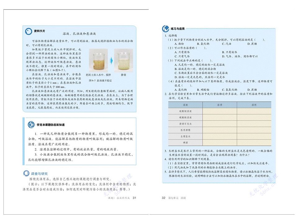 【电子课本】人教版九年级化学下册电子课本,寒假预习必备!