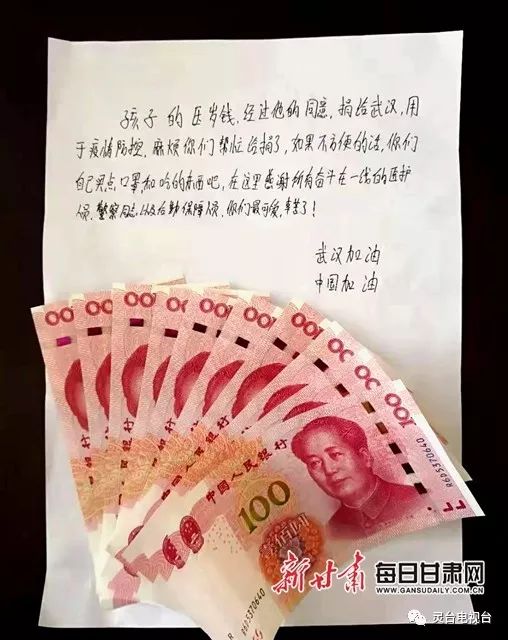 捐出的1000元压岁钱(西峰公安分局供图)