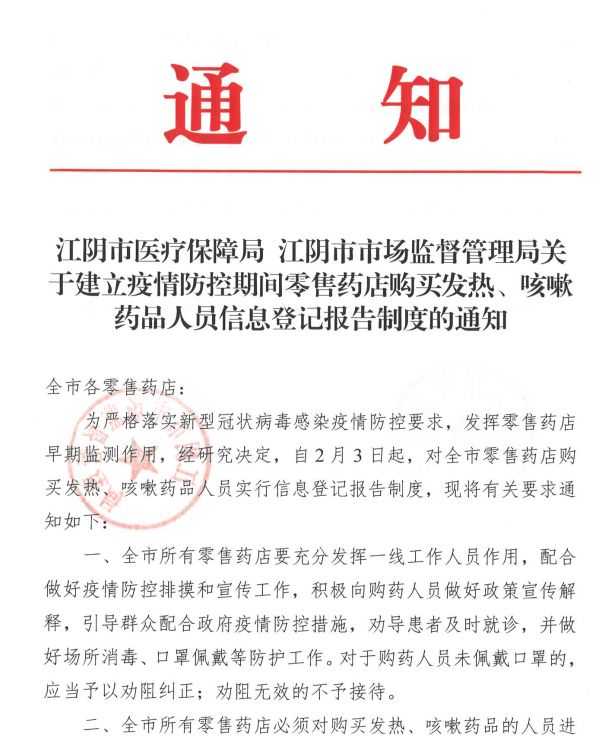 江阴市疫情防控通告