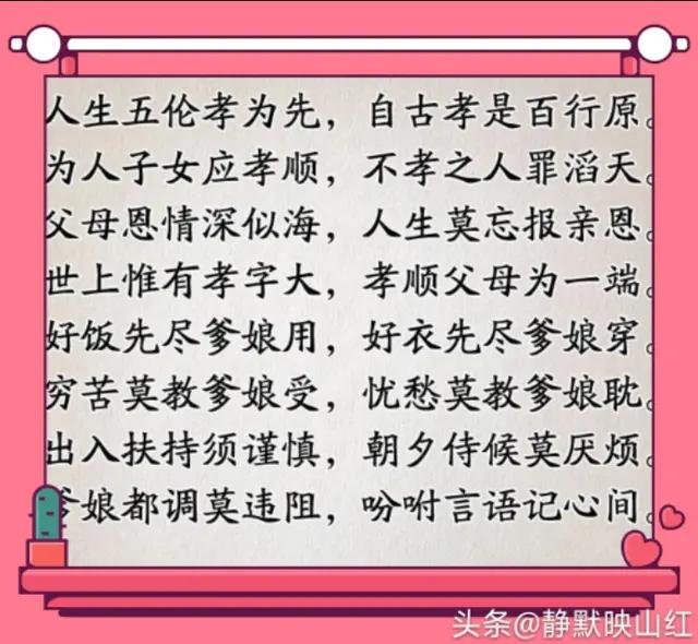 为人子女应孝顺,不孝之人罪滔天