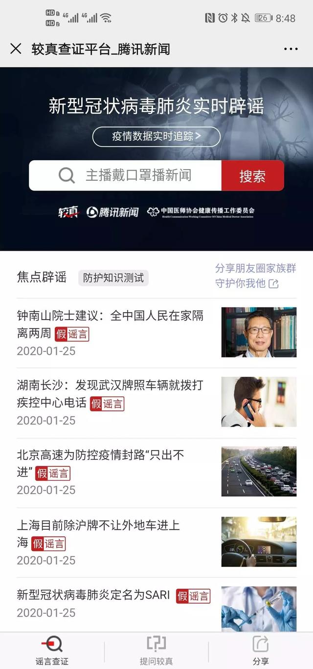 疫情和谣言齐飞，我们应该做什么