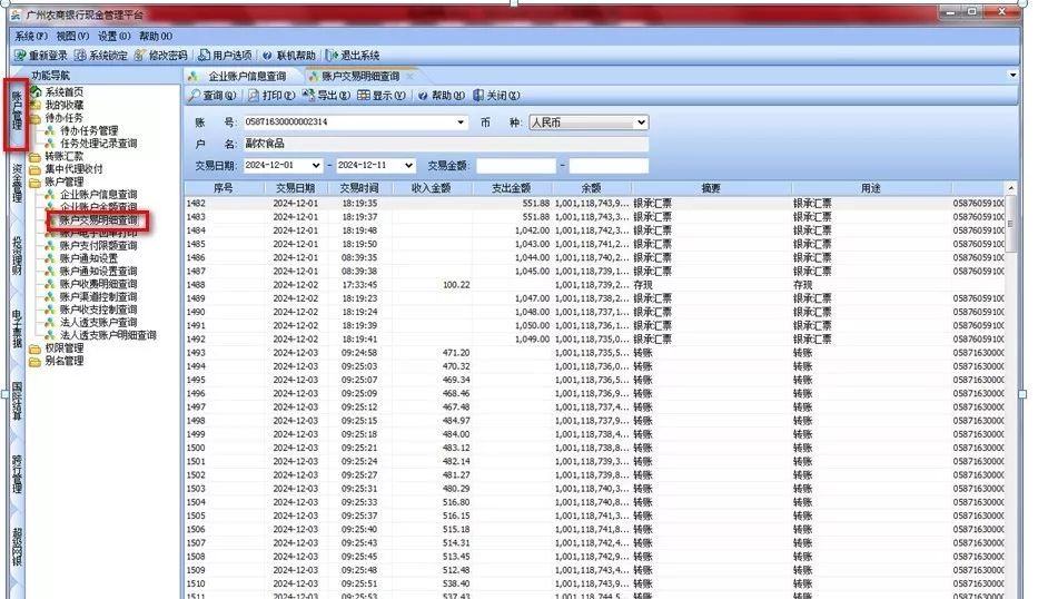 广州农商银行怎么查工资流水 来自搜狐网