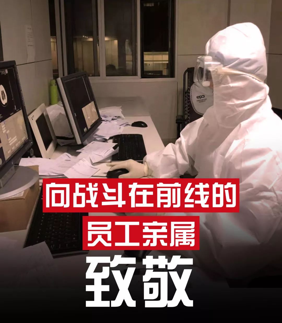 前线抗疫以你为荣感谢您风雪兼程守护爱与温暖