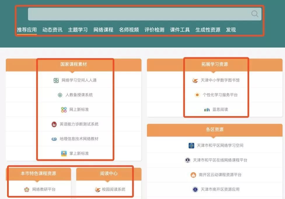 @中小学生和家长，多地网络学习资源了解一下