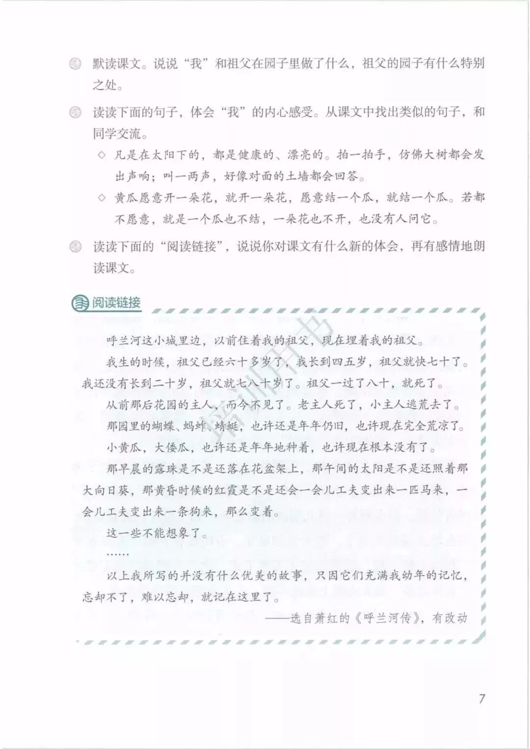 部编版五年级下语文预习建议祖父的园子