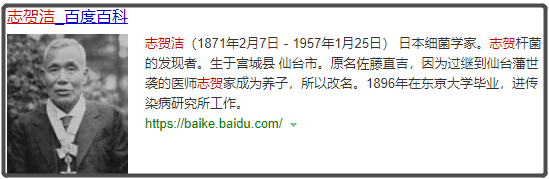 名字,这位反派的姓"志贺"也可能取自现实中日本著名的细菌学家志贺洁