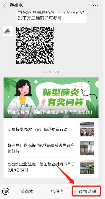 衡水市文广旅游局联合京东推出疫情助手智能机器人咨询平台