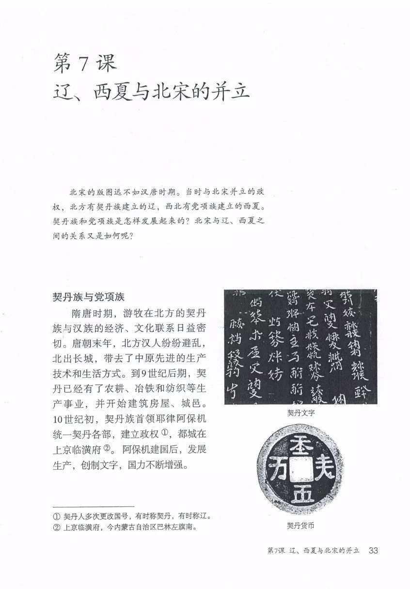 【电子课本】部编版七年级《历史》下册电子课本（高清版），寒假预习必备！