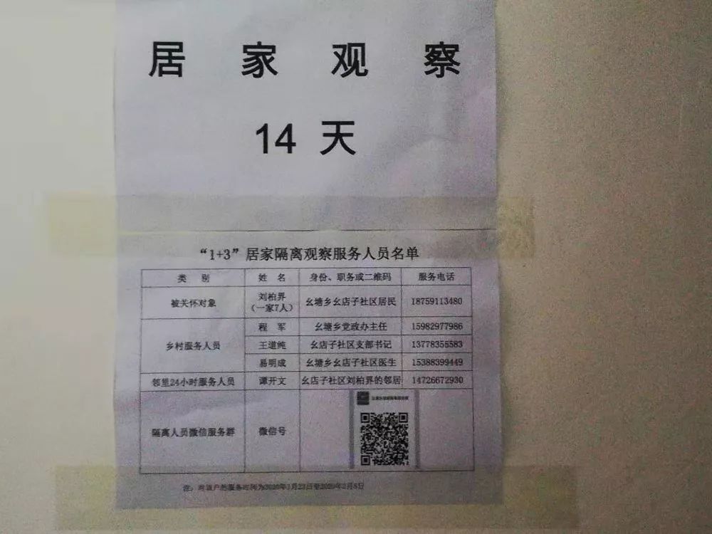 达州高新区"1 3"措施服务居家隔离观察人员