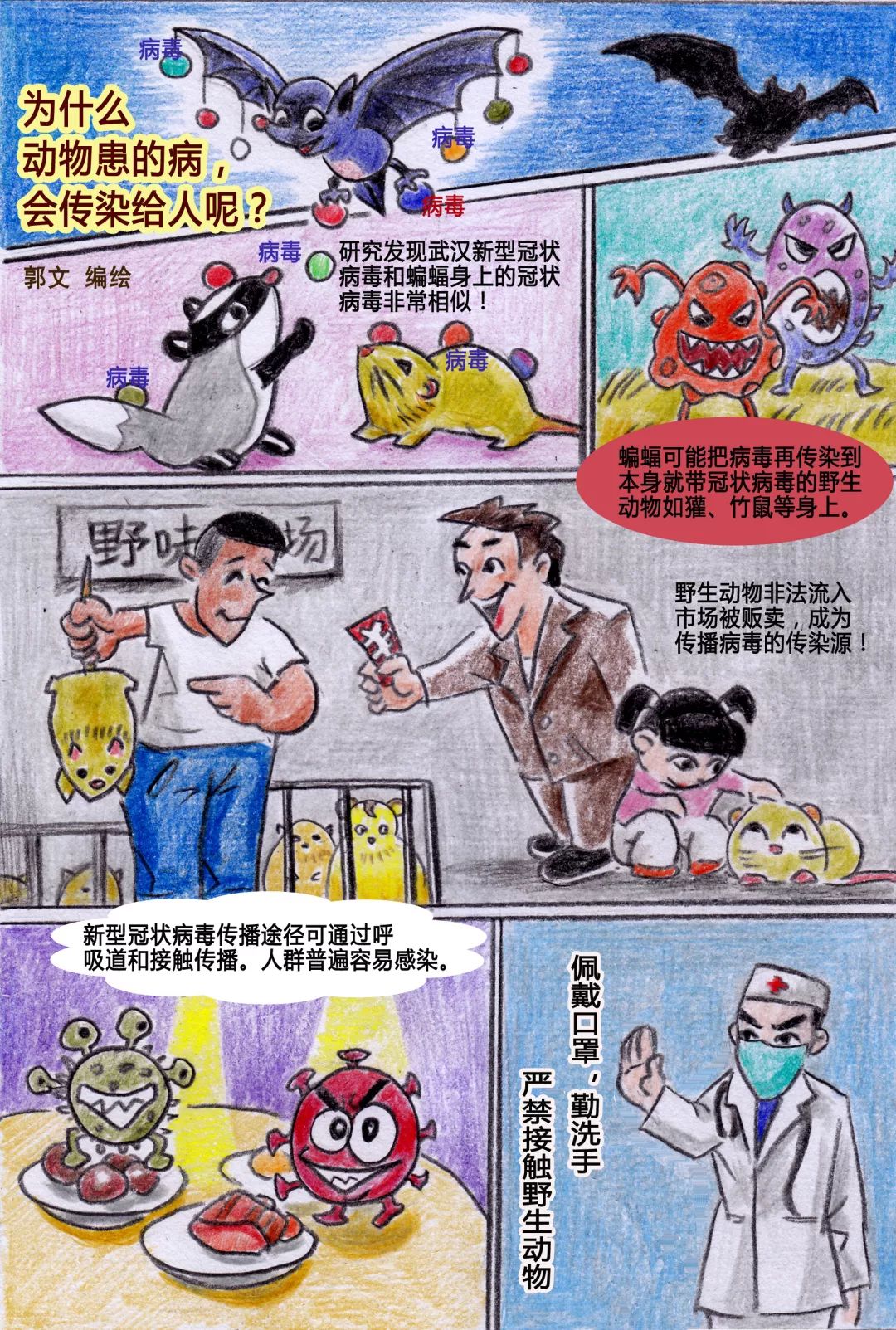 防疫知识画出来!漫画家送给孩子们的特殊礼物