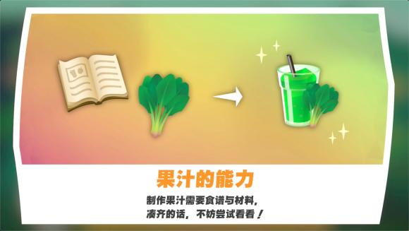 「游戏首班车」泛亚电竞NS健身环大冒险果汁系统攻略之：双倍经验胡萝卜汤(图1)