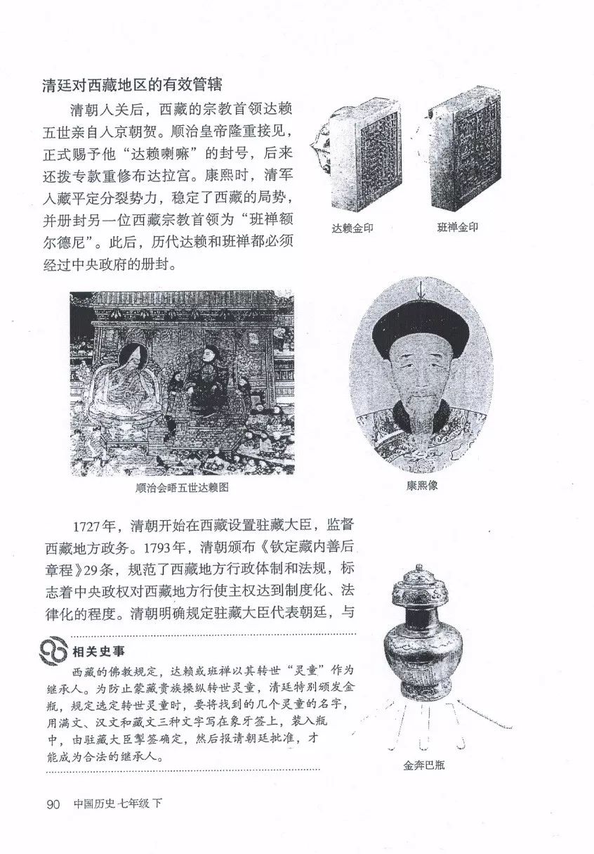 【电子课本】部编版七年级《历史》下册电子课本（高清版），寒假预习必备！