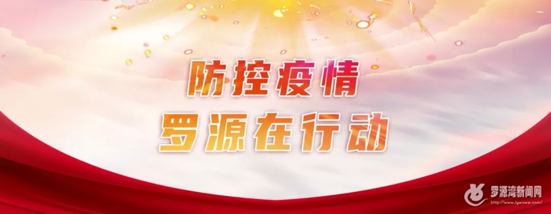 情 罗源在行动】县委主要领导检查基层单位疫