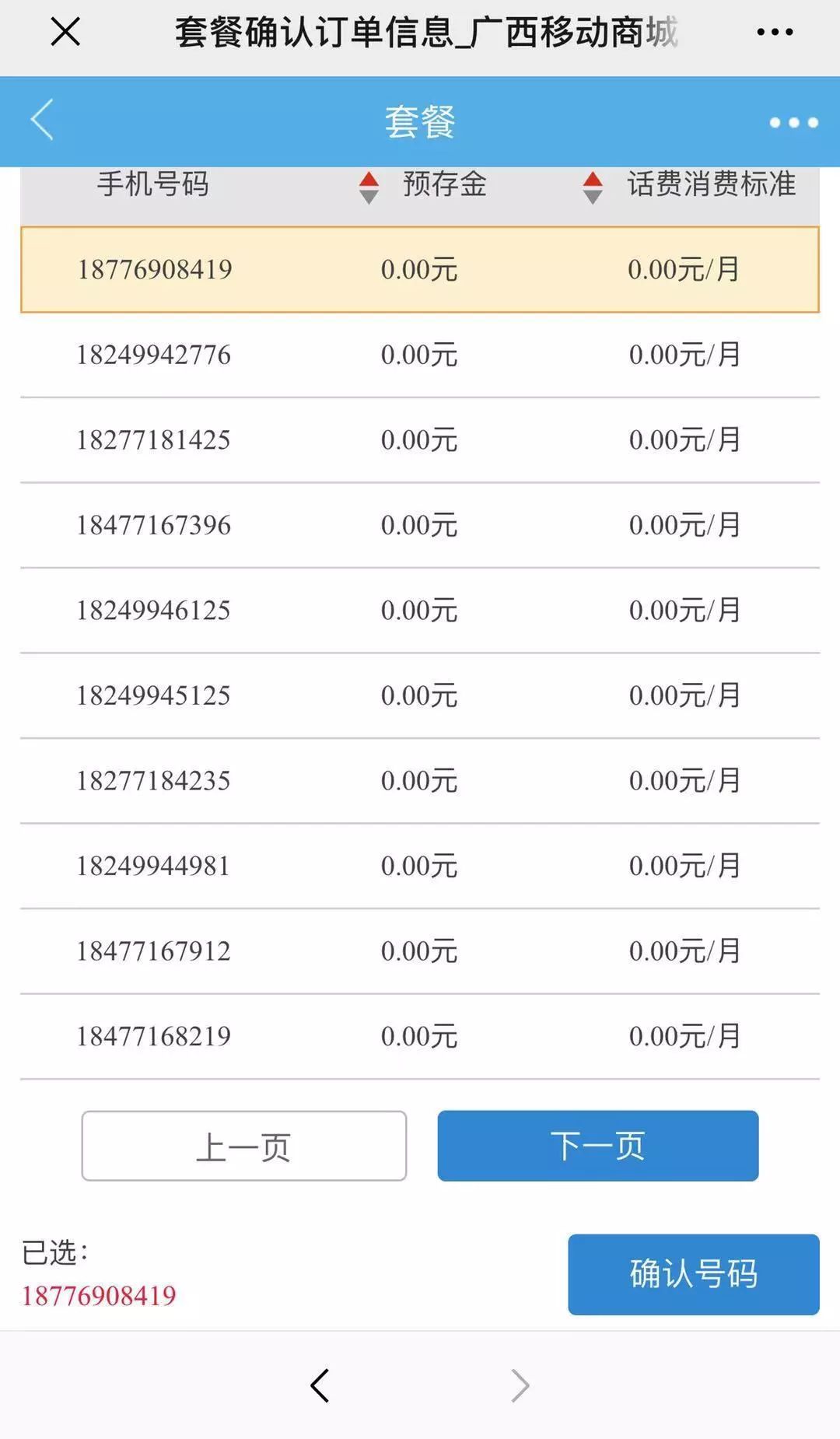 手机营业厅买的卡怎么查询号码是多少