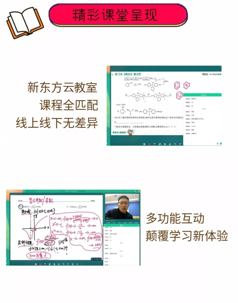 全国延迟开学公告有什么特点？“新东方云教室”强势助阵