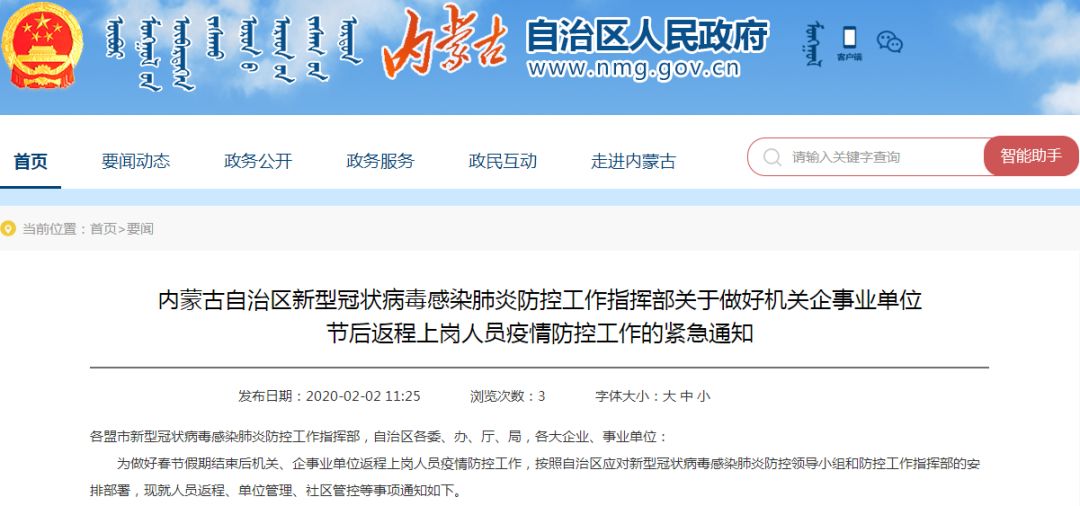 内蒙古外来人口隔离14天_内蒙古人口分布图
