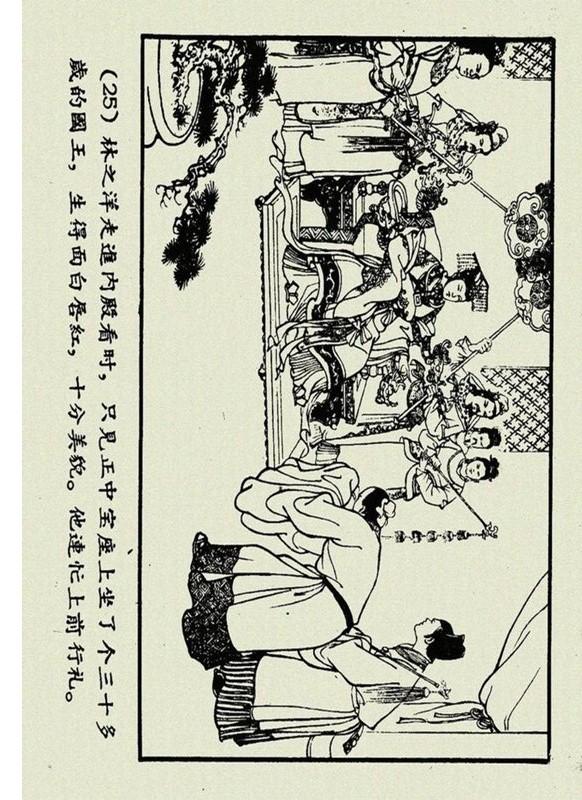 连环画《女儿国》宗静风|陈惠冠 绘「上美1958年」