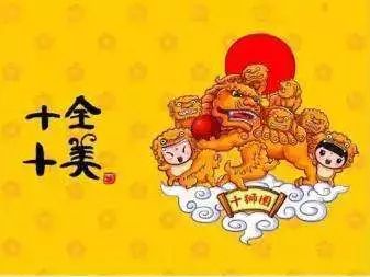 大年初十问候语短信,正月初十十全十美的祝福图片送给