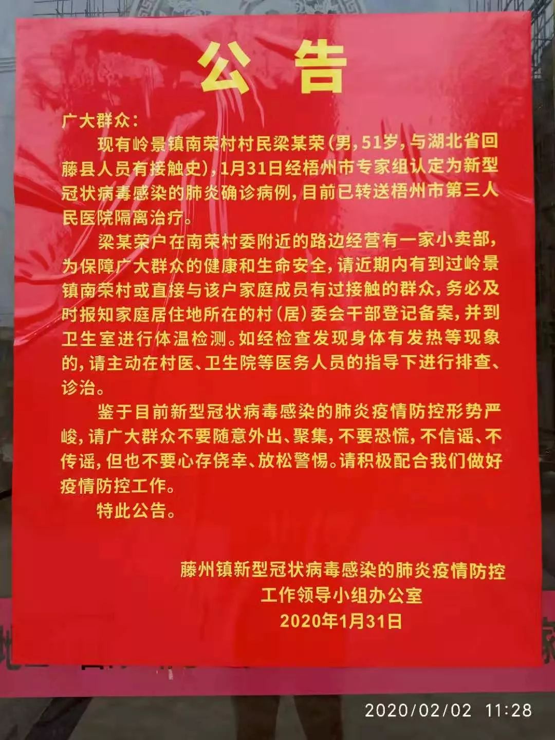 请去过岭景南荣村人员公告,如果你去过请上报,并到卫生室测量体温.