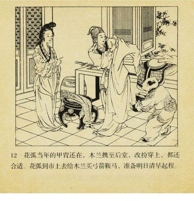 王叔晖的连环画作品木兰从军