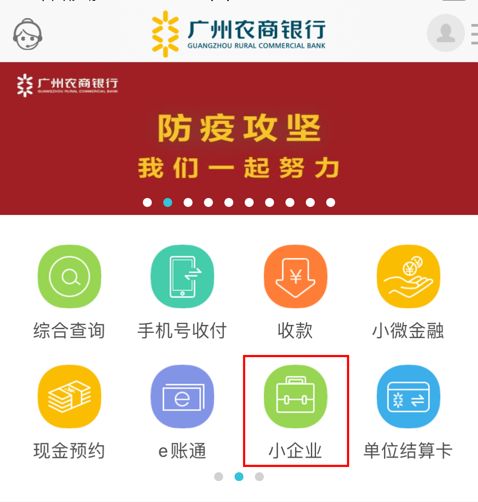 防疫攻坚丨广州农商银行企业线上管家服务,让您安心在家办公