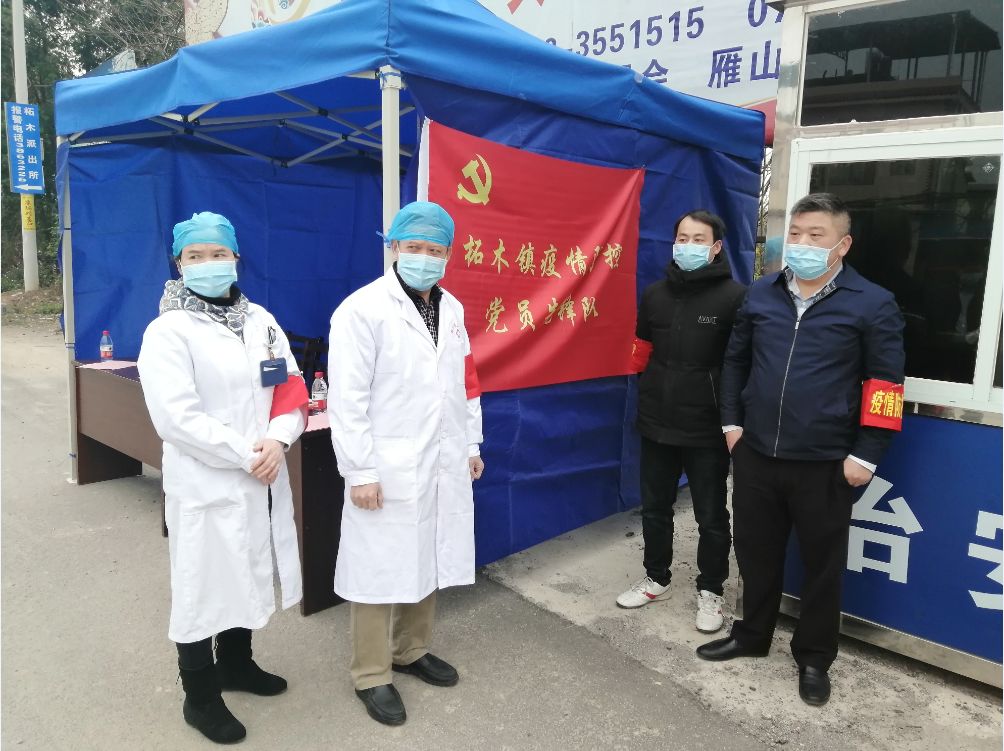坚决打赢疫情防控阻击战柘木镇成立疫情防控党员先锋队