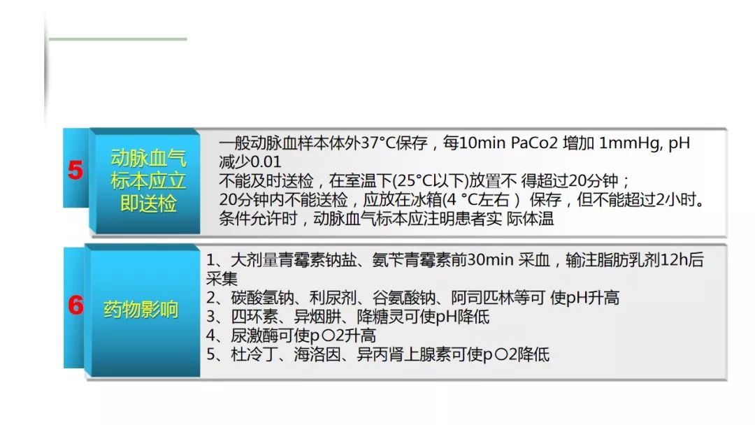 ppt讲解动脉血气分析采集方法及注意事项