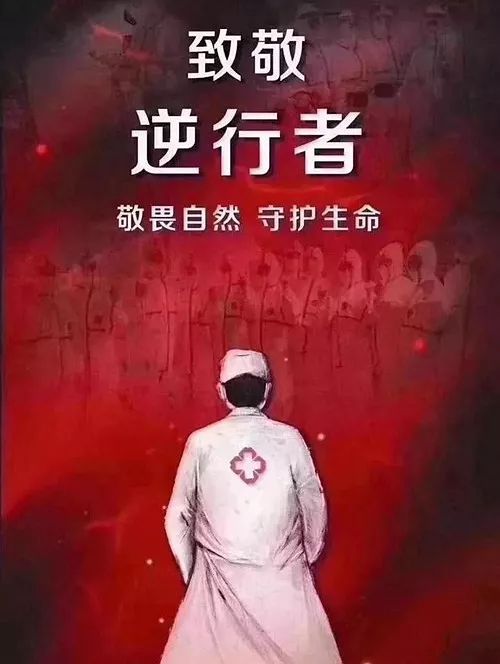 抗瘟神│最美的背影,广东医生!