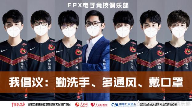 FPX俱乐部向武汉捐赠200余万，选手与教练齐心协力