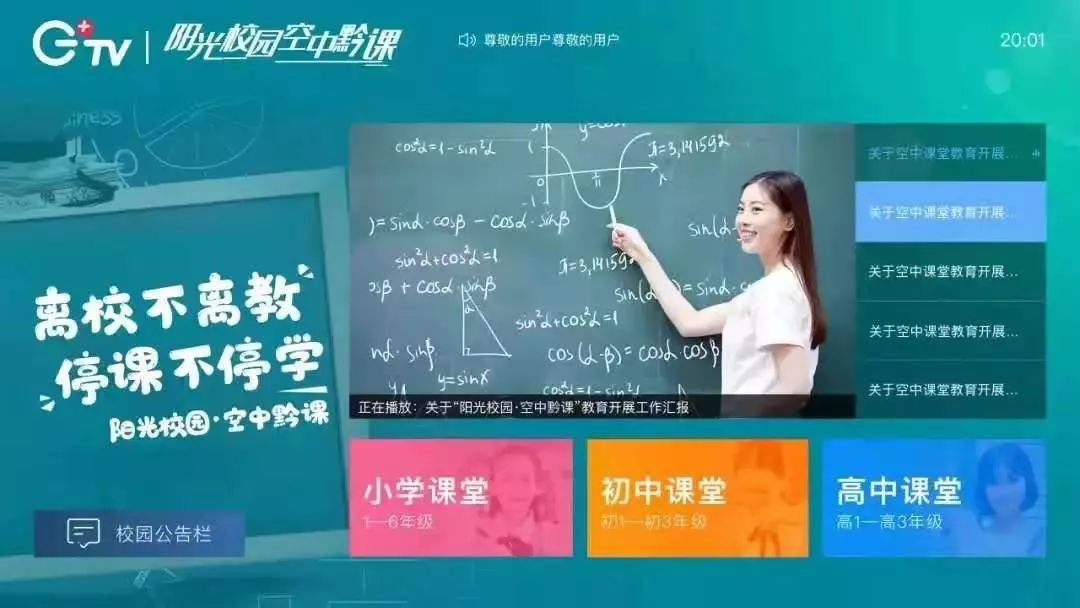 @中小学生和家长，多地网络学习资源了解一下