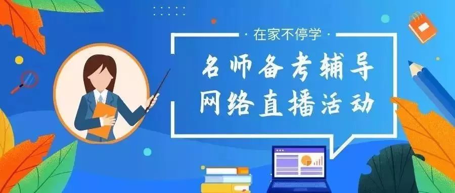 @中小学生和家长，多地网络学习资源了解一下