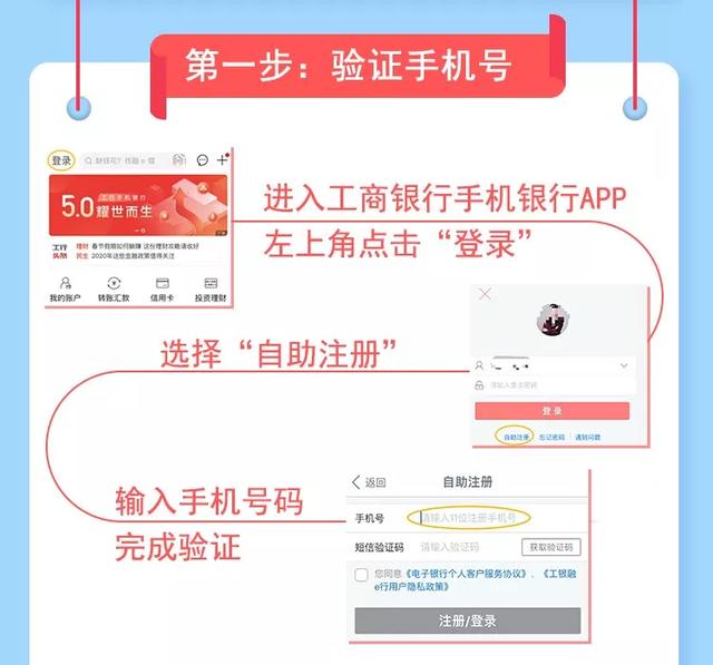工行手机银行注册步骤