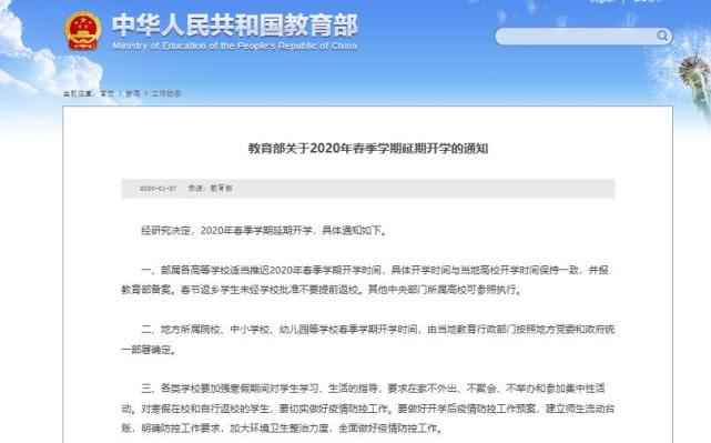 原创各地中小学延迟开学时间已定，最早17号，最晚3月1号