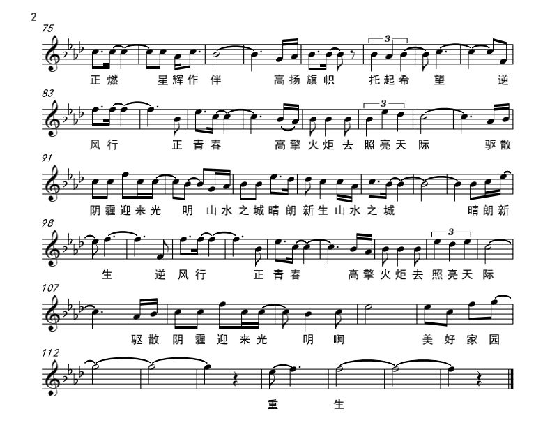 太极音乐赞歌曲谱_草原赞歌曲谱(3)