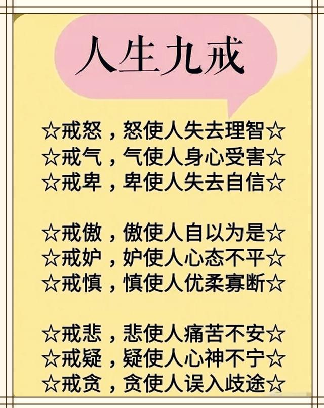 难戒不气放靠心别养