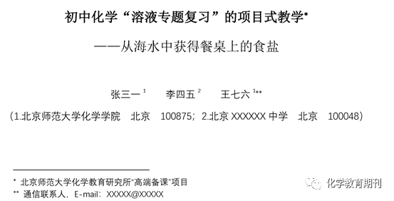 【疫情总会过去,教育奠基未来】中学化学项目式教学优质课例征集及