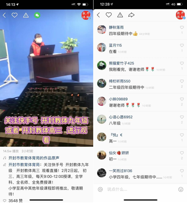 《携手快手APP, 开封教育体育局推出公益直播课堂——以科技之力助力教育普惠》