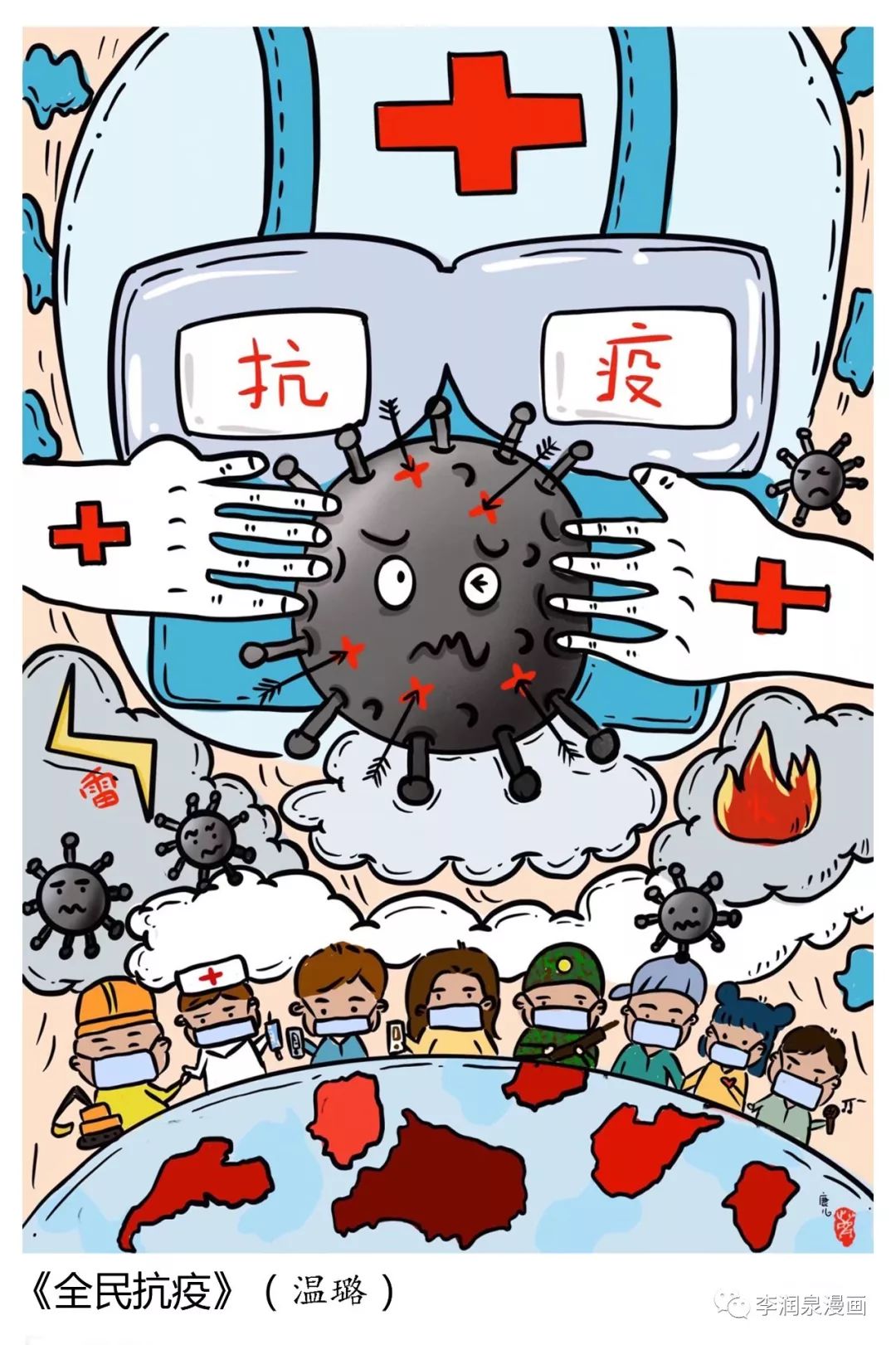 以笔作枪,携手同心,战胜疫情!(三)_漫画