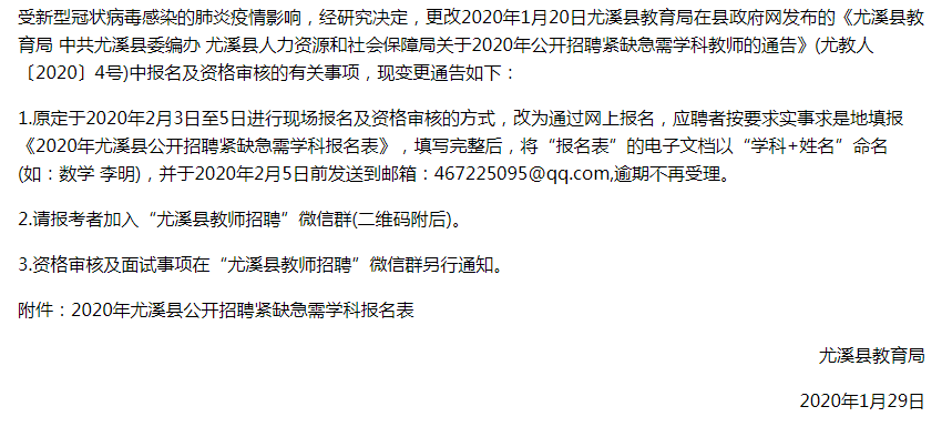 尤溪招聘_2019三明尤溪县招聘中小学幼儿园新任教师资格复核通知(3)