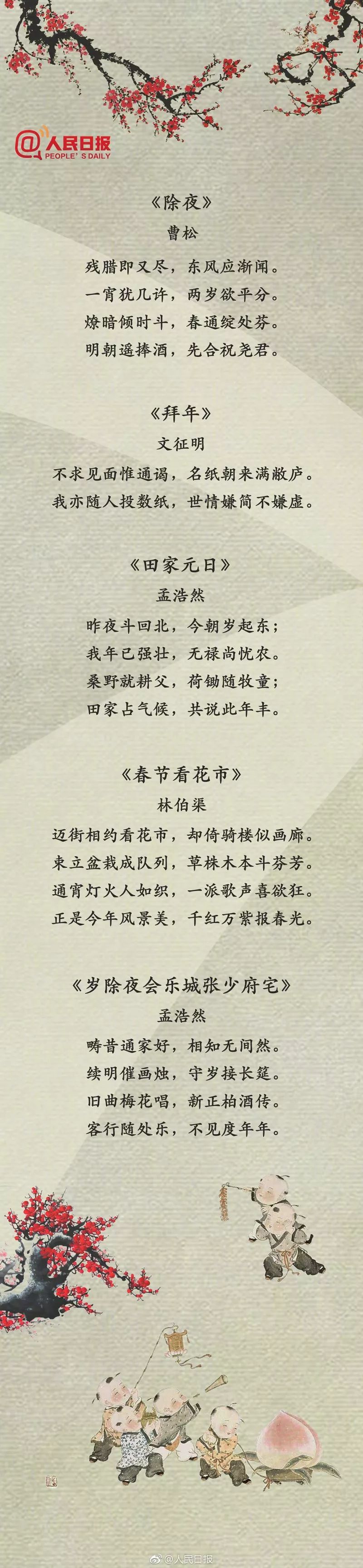 50首关于春节的典古诗词和孩子一起品读