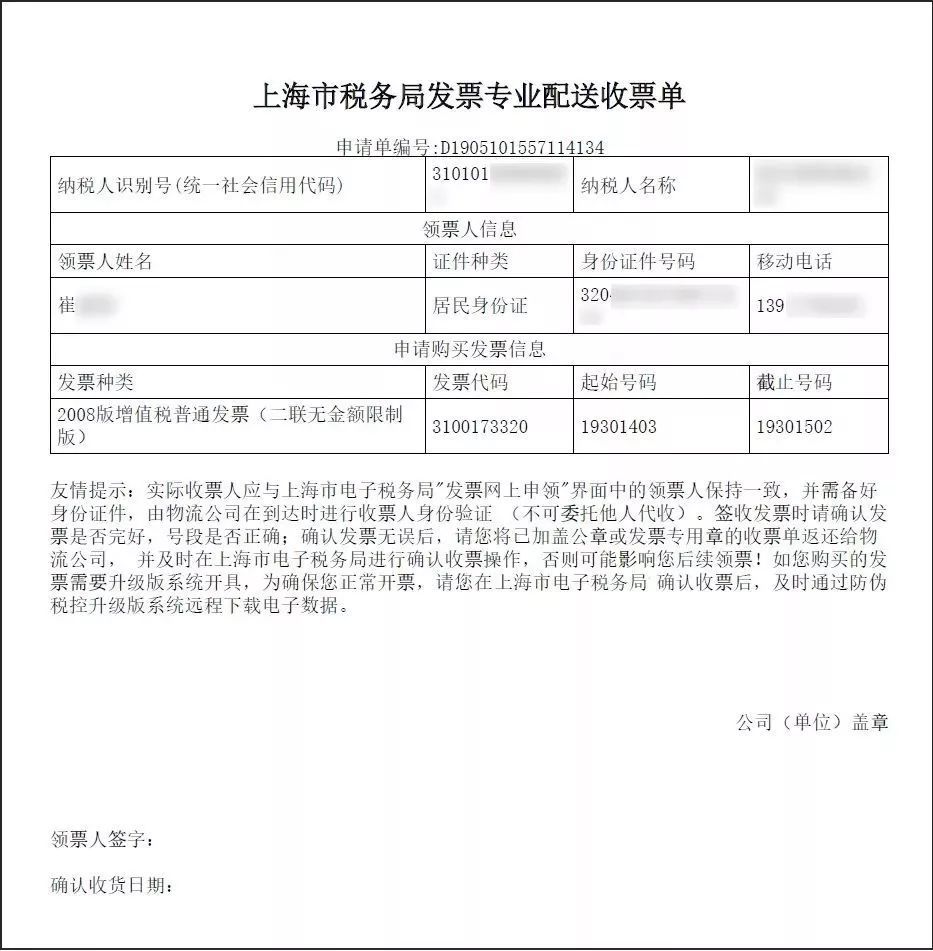 【网上办税】防疫期间,发票网上申领(专业