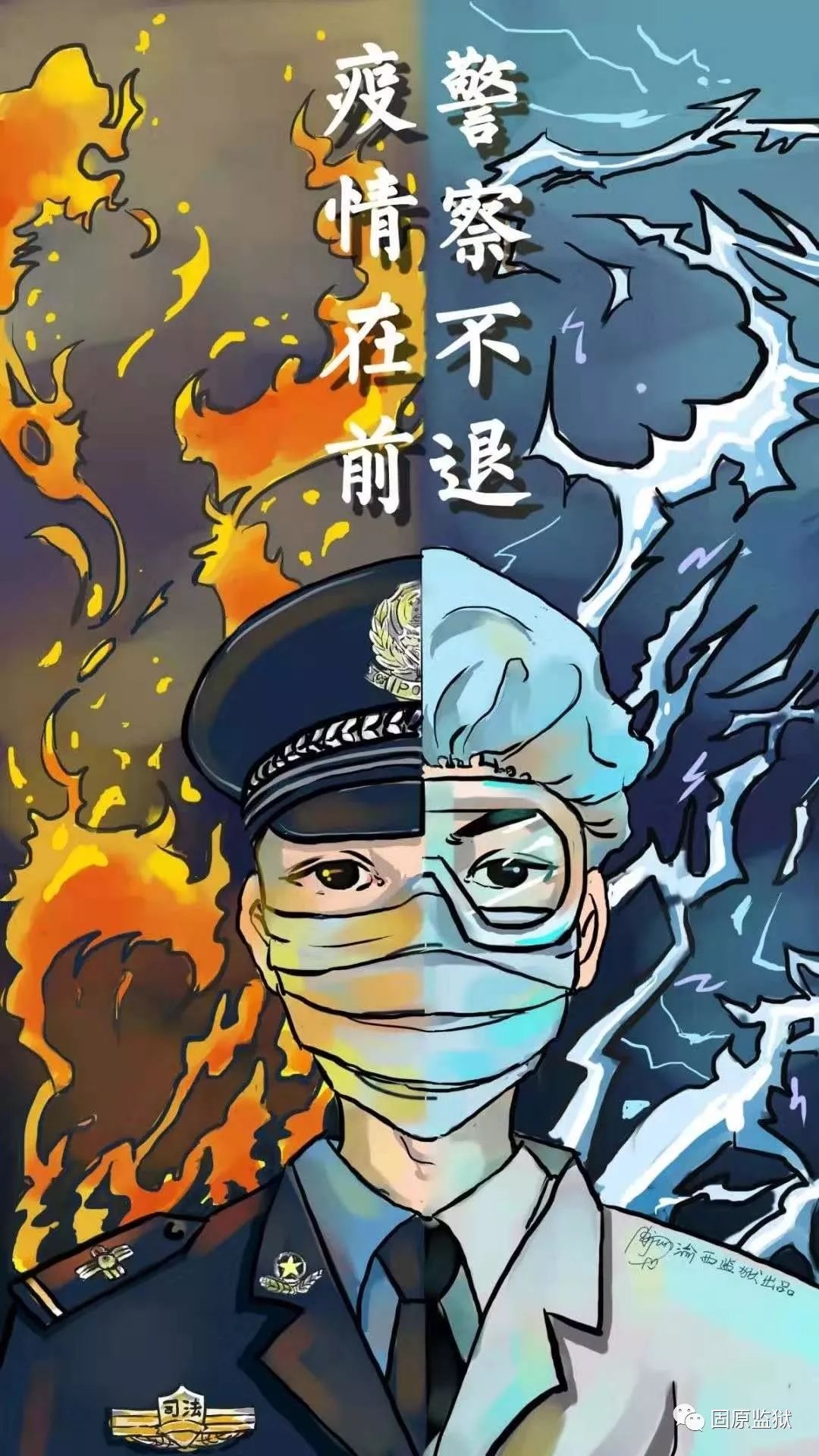 我们是警察,疫情面前,我们不退!