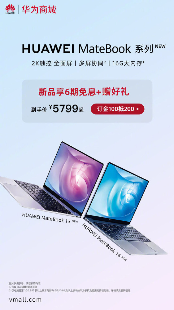 华为MateBook 13&14 2020款官宣2K触控屏+十代酷睿_笔记本