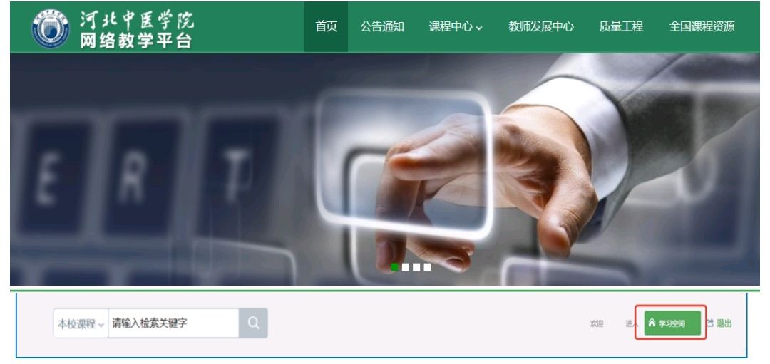 停课不停学|在线学习平台已上线,河北中医学院让你学习不"延期"
