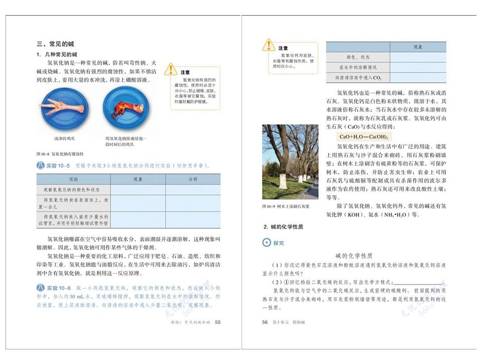 【电子课本】人教版九年级化学下册电子课本,寒假预习必备!