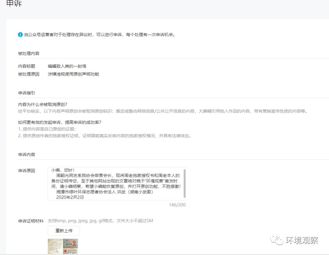 怎么写申诉内容 e0a96c2edb5c420ca5ef4eea15af7710.jpeg