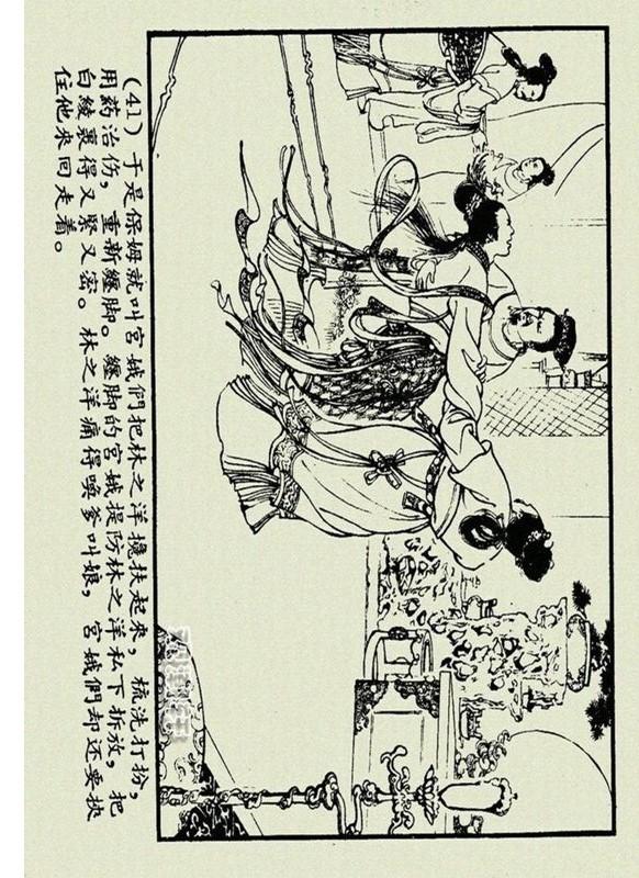 连环画《女儿国》宗静风|陈惠冠 绘「上美1958年」