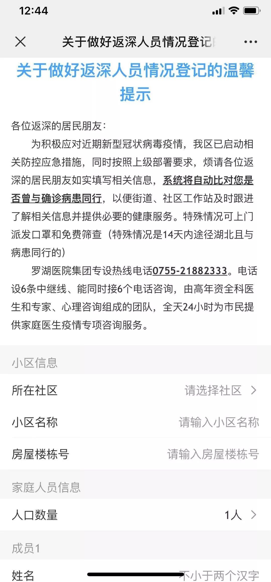 社区人口普查正式登记信息_普查人口登记表格图片(3)